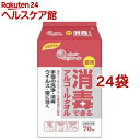 エリエール 消毒できるアルコールタオル つめかえ用(70枚入*24コセット)【エリエール】