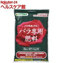 バラ専用肥料(2kg)