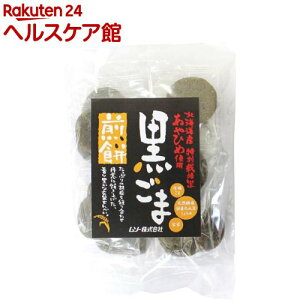 【訳あり】ムソー 黒ごま煎餅 特別栽培米あやひめ使用(15枚入)【ムソー】