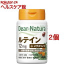 ディアナチュラ ルテイン(30粒*2コセット)【Dear-N...
