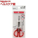 ロージーローザ ステンレスセーフティハサミ 鼻毛カット専用(1コ入)【ロージーローザ】