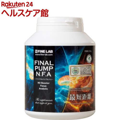 <strong>ファインラボ</strong> <strong>ファイナルパンプ</strong> N.F.A(250g)【<strong>ファインラボ</strong>】