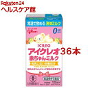 アイクレオ 赤ちゃんミルク(125ml*36本セット)【アイクレオ】
