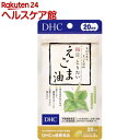 DHC 毎日、とりたい えごま油 20日分(60粒)【DHC...