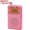 AudioComm DSP FMステレオAMポケットラジオ ピンク RAD-P2229S-P(1個)【OHM】