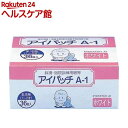 アイパッチA1 ホワイト 乳児用(36枚入)【アイパッチ】...