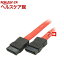 変換名人 SATA 2 ケーブル ストレート10cm SATA-IICA10/V(1コ入*2コセット)【変換名人】