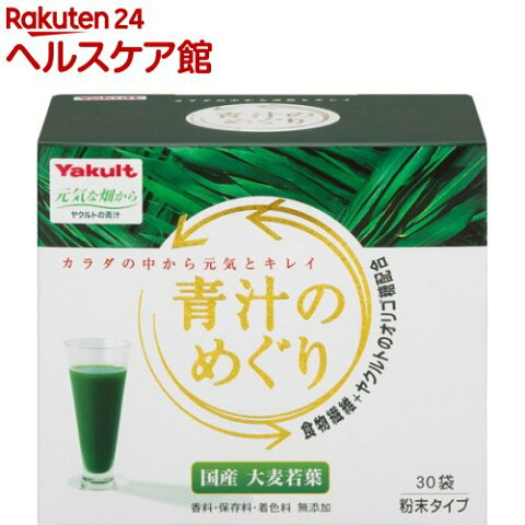 ヤクルト 青汁のめぐり(7.5g*30袋入)【1_k】【rank】【元気な畑】