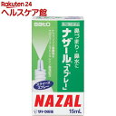 【第2類医薬品】【訳あり】ナザール「スプレー」(15mL)【ナザール】