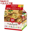 アマノフーズ いつものおみそ汁 10種バラエティセット(10食入)【アマノフーズ】