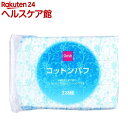クレッシュ コットンパフ(228枚入)【クレッシュ(Clesh)】