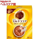 バンホーテン ミルクココア(20本入)【バンホーテン】