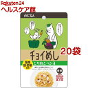 チョイめし とり肉とベジ4(80g*20コセット)【チョイめ...