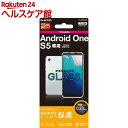 エレコム Android One S5 ガラスフィルム 0.33mm(1枚)【エレコム(ELECOM)】