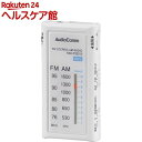 AudioComm ライターサイズラジオ イヤホン専用 ホワイト RAD-P3331S-W(1個)【OHM】