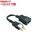 延長コードエックス 10cm ブラック WHA49101BP...