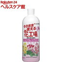 そのまま使える花工場 シンビジウム・シクラメン用(700mL...