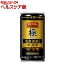 ワンダ 極 完熟深煎り ブラック(185g*30本入)【ワンダ(WONDA)】【送料無料】
