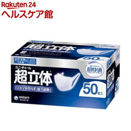 <strong>超快適マスク</strong> 超立体遮断タイプ ふつう 不織布マスク(<strong>50枚</strong>入)【<strong>超快適マスク</strong>】[花粉対策 かぜ対策 予防]