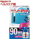 【企画品】アースノーマットselect 90日セット マイル...