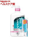 【企画品】システマEX デンタルリンス ノンアルコール+シス...