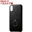 エレコム iPhoneX ソフトレザーカバー リング付 ブラックPM-A17XPLORBK(1コ入)【エレコム(ELECOM)】