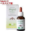 イタリア産 オーガニック プロポリス(30ml)
