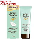 ケアセラ APフェイス&ボディクリーム(70g)【ケアセラ】