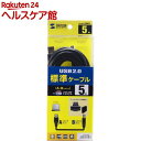 サンワサプライ USB2.0ケーブル KU20-5BKK(1本入)【サンワサプライ】