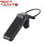 エレコム BLuetooth ハンズフリーヘッドセット LBT-HS60MPBK(1コ)【エレコム(ELECOM)】