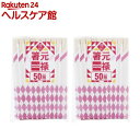 割り箸 暮らし良い品 お買い得 業務用 元禄 20.3cm 箸袋入り 50膳入*2セット(50膳*2パック)【暮らし良い品】