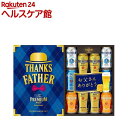 【訳あり】プレミアムモルツ 父の日 ビール ギフト 飲み比べ 4種 BPCSBN ギフトセット (1セット)【ザ・プレミアム・モルツ(プレモル)】