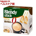 ブレンディ スティックカフェオレ 砂糖ゼロ(9.5g*30本入)【ブレンディ(Blendy)】