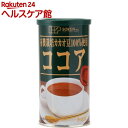 創健社 有機栽培カカオ豆100%使用 ココア(80g)