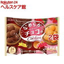 なめらかチョコのクッキー(24枚入*2袋セット)