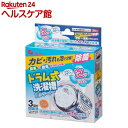 ドラム式洗濯槽泡クリーナー(50g*3包)【more20】