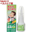 【第2類医薬品】タイヨー鼻炎スプレーアルファ(30
