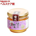 かの蜂 国産百花蜂蜜(120g)【かの蜂】