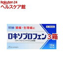 【第1類医薬品】ロキソプロフェン錠「クニヒロ」(セルフメディケーション税制対象)(12錠*3コセット)【クニヒロ】