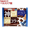 グリコ 神戸ローストショコラ ゴーフレットチョコレート(185g)【グリコ】