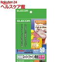 エレコム インクジェット対応 スーパーファイン用紙 特厚タイプ EJK-SRTH50(50枚入)【エレコム(ELECOM)】