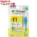 ライトニングコネクタ専用 AC充電器 1A イエロー/ブルー PG-IPDLGAC06YB(1コ入)