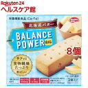 バランスパワービッグ 北海道バター(2本*2袋入*8コセット)【ヘルシークラブ】