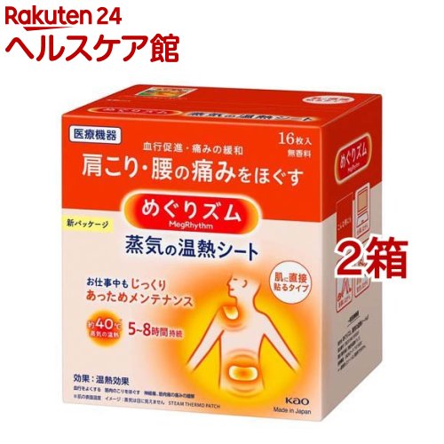 めぐりズム 蒸気の温熱シート 肌に直接貼るタイプ(16枚入*2コセット)【めぐりズム】