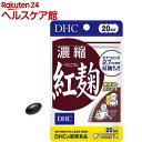 DHC 濃縮紅麹 20日分(20粒)【DHC サプリメント】...