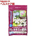 プロトリーフ クレマチスの肥料(700g)【プロトリーフ】