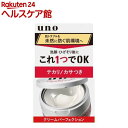 ウーノ クリームパーフェクション(90g)