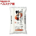 五ツ星お米マイスター 田中亮のおすすめ 吟撰米(5kg)【田...