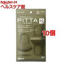 ピッタ・マスク カーキ(3枚入*10コセット)【ピッタ・マスク(PITTA MASK)】