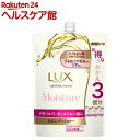 ラックス スーパーリッチシャイン モイスチャー 保